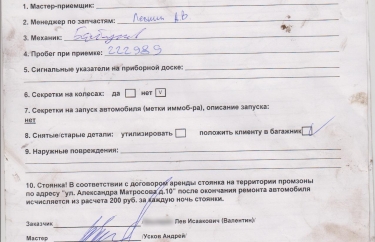 Заявка на ремонт задней балки Рено Кангу на СТО "Орбита"