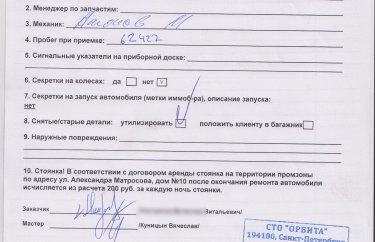 Заявка на обслуживание Рено Колеос