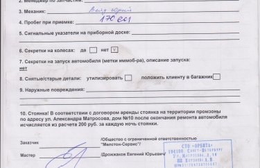 Заявка на ремонт Рено Кангу