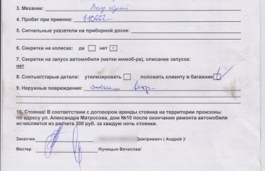 Заявка на ремонт Рено Логан