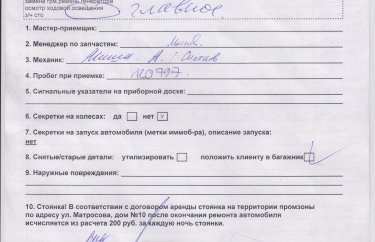 Заявка на обслуживание Рено Меган 3