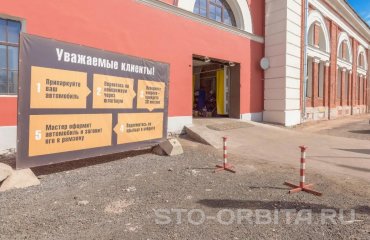 Постгарантийный сервис СТО Орбита Рено
